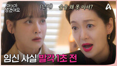 오연서를 압박하는 정수영! 임신 사실을 털어놓을 것인가?