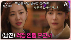 남자 친구 걱정에 입맛 뚝 떨어진 오연서! 급기야 화를 참지 못했다?