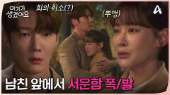 하루 종일 연락 없던 최진혁에게 삐진 오연서! 남친 보자마자 서운함 폭발?!