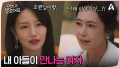 ＂애부터 덜컥 가졌다는 게...＂ 최진혁의 여자를 김선경에게 소개해 주는(?) 백은혜?!