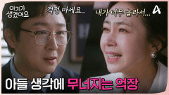 사실 확인을 위해 회사 찾아간 김선경?! 아들 생각에 미어지는 마음!