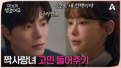 홍종현 앞에서도 최진혁 이야기뿐인 오연서! 그의 어필에도 흔들리지 않는 그녀