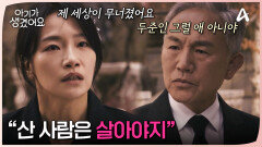 남편의 죽음에도 냉정했던 시아버지의 태도! 복수를 꿈꾸게 된 며느리