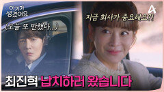 위기에 처한 최진혁을 지키기 위해 차 끌고 온 오연서? 합법적인 납치 성공