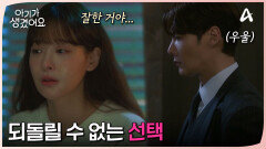 모든 것을 모르는 척하라는 오연서! 복잡한 최진혁의 마음! 긴급 기자회견을 소집했다?