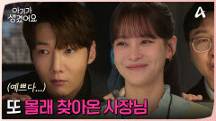 공모전 준비에 열 올리는 오연서! 야근하는데 또 찾아온 최진혁?