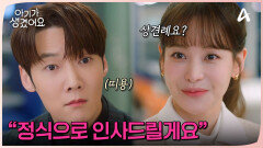 ＂정식으로 인사드릴게요＂ 시부모님께 인사드리러가는 오연서?!