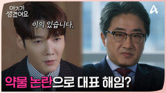 최진혁에게 터진 약물 복용 논란? 이대로 대표 자리에서 해임?!