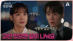 트라우마 극복? 집단 치료? 최진혁을 돕기 위해 나타난 오연서!