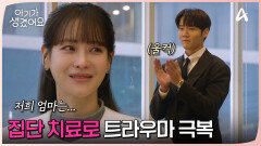 사람들에게 아픈 과거를 꺼내는 오연서...? 집단 치료로 트라우마 극복 돕기