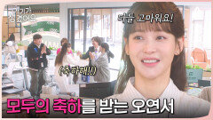 사장님이 꽃과 풍선을 보냈다?! 공모전 결과로 모두의 축하를 받는 오연서!