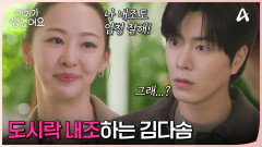 직접 만든 도시락 가져온 김다솜? 홍종현에게 본격 직진 시작!