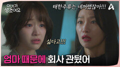 미안함 때문에 회사도 그만둔 장여빈, 분노하며 오열하는 백은혜!