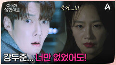 ＂강두준 너만 없었어도...!＂ 모든 걸 잃은 백은혜, 차를 끌고 최진혁에게 돌격!