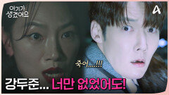 ＂강두준 너만 없었어도...!＂ 모든 걸 잃은 백은혜, 차를 끌고 최진혁에게 돌격!