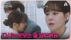  응급실로 뛰어온 오연서! 그리고 병원 어디에도 없는 최진혁?