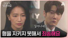 최진혁을 찾아와 무릎을 꿇은 백은혜, 백은혜에게 사과하는 최진혁