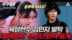 [3차티저] ＂타격만 하면 100% 출루!＂ 짧은 타구도 문제없는 스피드의 S급 육상여신 \