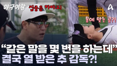집중 수비 훈련 중에도 반복되는 실수? 결국 참다 폭발해 버린 추신수! 선수들을 집합시켰다?!