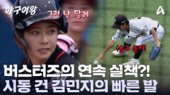  ＂2루까지 달려버려 민지야!＂ 투수를 혼란에 빠뜨린 빠른 발 김민지의 질주! 