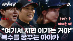 비장한 눈빛! 국가대표 곽대이의 공을 친 아야카?! 복수의 기회를 잡을 수 있을까?