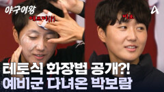 ＂나도 여자랍니다~＂ 예비군 다녀온(?) 박보람 \