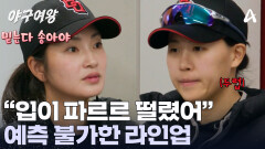 모두가 놀란 3루수?! 예측이 불가능한 라인업 발표! 이제는 믿음의 야구를 보여줘야 할 때이다