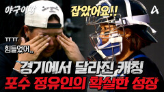 [#야구여왕 10회예고] ＂잠을 못 잤어요＂ 정유인의 눈물, 그리고 정유인X아야카의 새로운 배터리 완벽 호흡