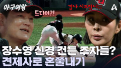 블랙퀸즈 투수 건드리면 이렇게 됩니다;; 견제사로 덕아웃 돌려보내는 장수영