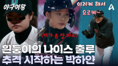 박하얀의 굿 아이! 출루에 성공하며 추격의 불씨를 키우는 블랙퀸즈