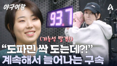 김라경 선수의 구속 특강! 쭉쭉 올라가는 블랙퀸즈 투수진들의 구속?