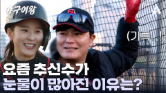 블랙퀸즈 마지막 타격 훈련 추버지 추신수가 눈물이 많아졌다?