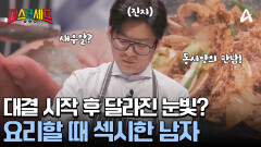 본업할 때 가장 멋진 남자 강레오 셰프! 능숙한 새우 손질을 선보인다!