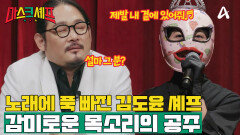 [예고] 설마 가수 양파!? 감미로운 목소리로 노래를 부르는 공주의 정체는?
