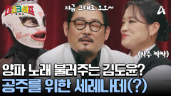 불안한 눈빛과 부드러운 목소리? 공주를 위한 김도윤 셰프의 특별 응원! \
