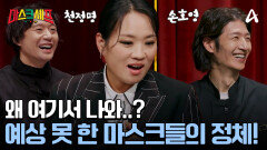 수준급 요리 실력을 보여줬던 SON과 요리에 진심인 조커의 정체는?