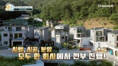 신혼부부가 살기 딱 좋은 곤지암 보너스 하우스! 집 구경부터 입주민의 생생한 정보까지?!