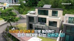 드 넓은 산 아래 숲으로 둘러싸인, 힐링 제대로 되는 숲세권 집! 광주 '무병장수 하우스'