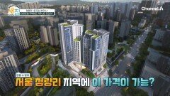 서울에 이 가격이 가능하다고? 청량리 돈 되는 하우스를 소개합니다