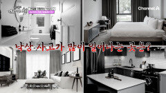 낙상사고 집안이 가장 위험하다!