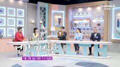 [예고] ＂내 나이가 어때서~＂ 오늘의 주제는 OO 건강! 심한 경우 사망에 이르기도 하는 이것의 정체는?