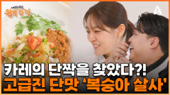 고급스러운 단맛의 대명사! '복숭아'로 만드는 살사?! 카레와 특급 조합을 보여준다!