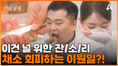 채소 먹을 시간에 '고기' 하나 더! 채소 편식하는 어른 이원일 셰프