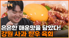 품격 있는 육회의 맛! 상큼한 사과와 매콤함을 느낄 수 있는 0000까지 넣었다?