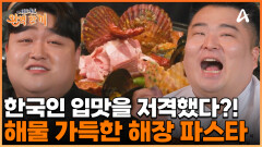 한국인이면 싫어할 수 없는 매-콤한 맛! 해장 파스타 먹고 '술'이 다시 땡긴다?!
