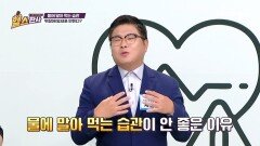 물에 말아 먹는 습관 위장에 암세포 만든다? 물에 말아 먹는 습관이 안 좋은 이유!