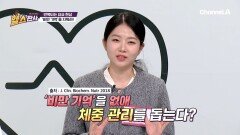 요요 없는 체중 감량은 BNR17 유산균과 함께! 장도 튼튼! 안 빠지던 뱃살도 사라졌다?!