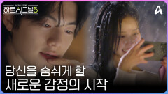 [#하트시그널5 티저] 겨울 도시를 깨워줄 아프고 뜨거운 감정들, 당신의 매일을 숨쉬게 할 새로운 감정