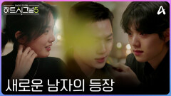 [2회예고] 언제나 기대 끝에는 늘 반전이 있는 현실! 새로운 남자의 등장으로 새로운 기대가 생기는 시그널 하우스
