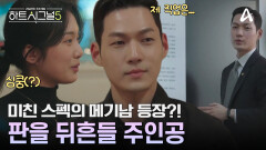 메기남 등장에 얼음?! 테토력 발산하는 준현! 그의 반전 직업은?!